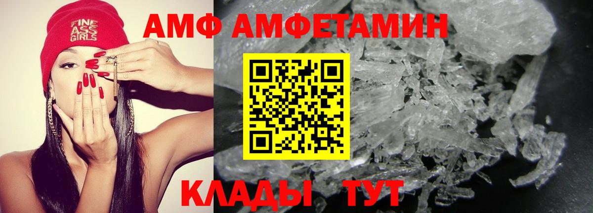 АМФ Розовый Обь