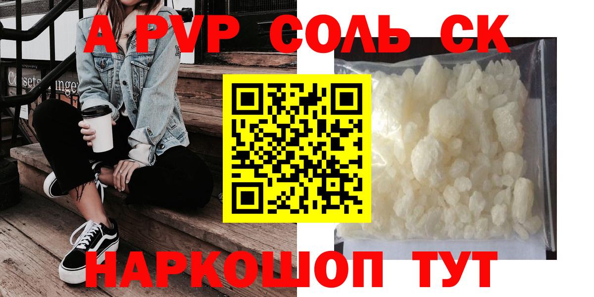 Alpha PVP кристаллы Обь