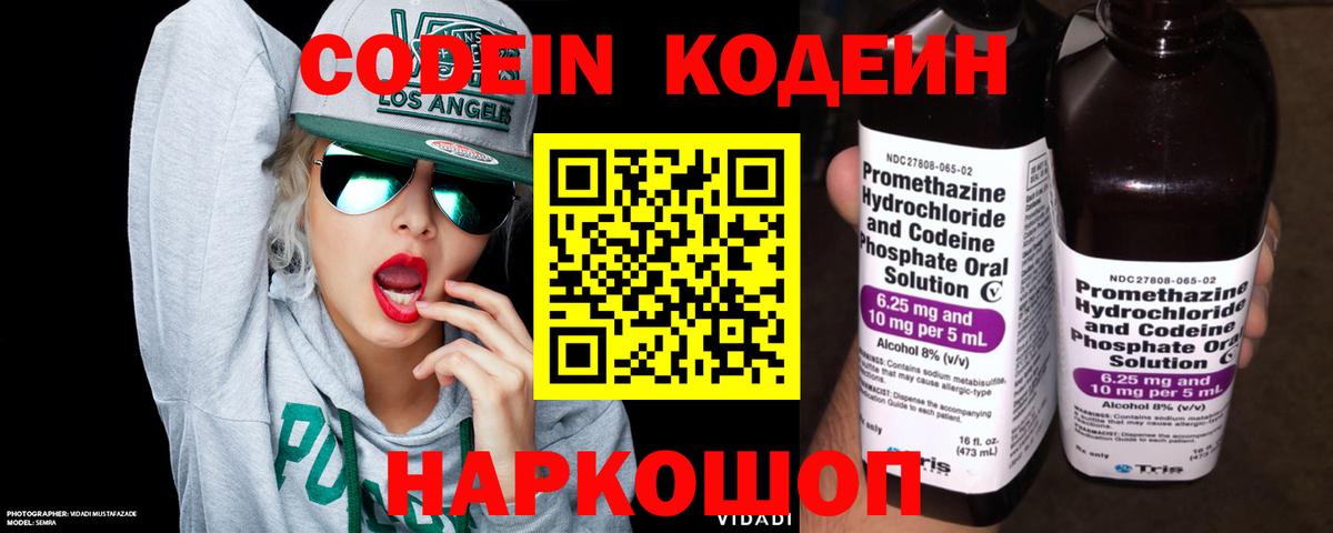 Обь  Кодеиновый сироп Lean напиток Lean (лин)  Вход с VPN  Кодеин напиток Lean (лин) 