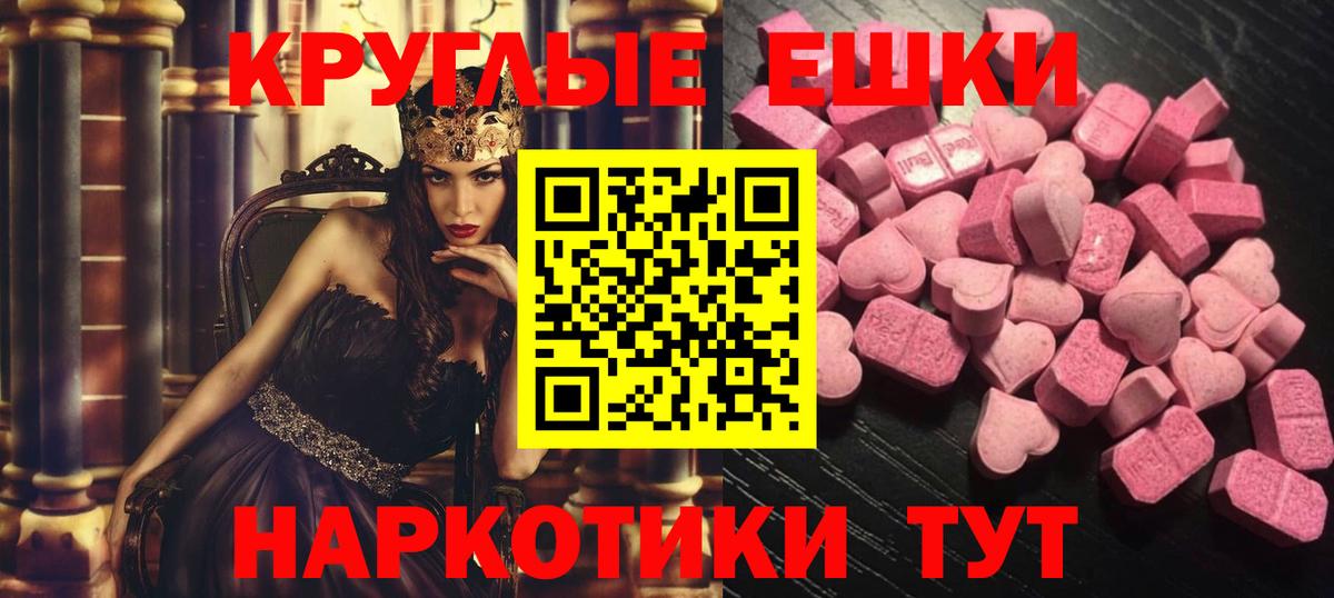 Экстази круглые Обь