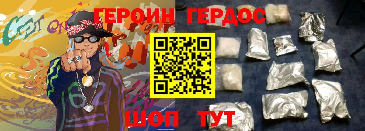 ГЕРОИН герыч Обь