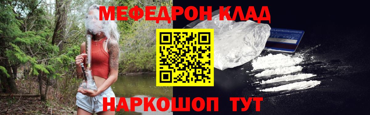 Мефедрон  МЯУ-МЯУ кристаллы  Обь  Вход с VPN  МЕФ кристаллы  Меф 