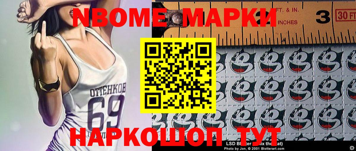 Марки N-bome 1,5мг  Наркотические марки  Обь  Вход с VPN 